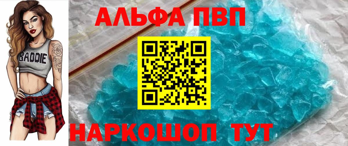 A-PVP мука  APVP кристаллы  Альфа ПВП  купить наркотик  Вход с VPN  А ПВП Crystall  Салават 