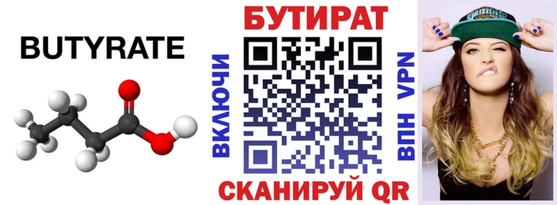 БУТИРАТ оксибутират  сайты даркнета какой сайт  Салават 