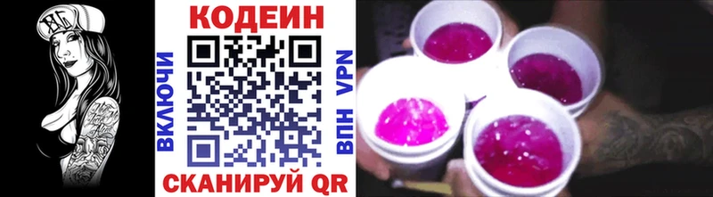 где продают наркотики  мега вход  Кодеиновый сироп Lean Purple Drank  Салават 