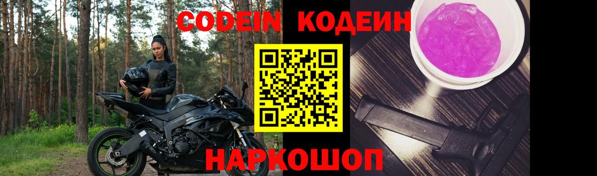 Салават  Codein Purple Drank  Кодеин напиток Lean (лин)  Вход с VPN 