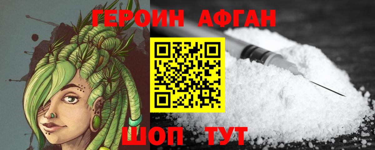 Героин Heroin  Вход с VPN  Салават 