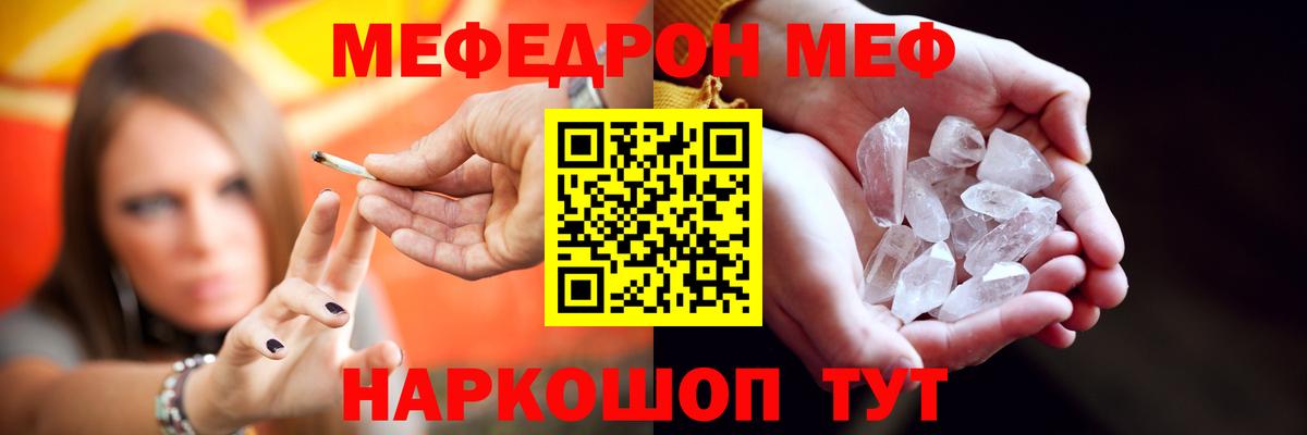 Меф мяу мяу мука Салават