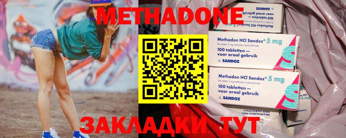МЕТАДОН methadone  Вход с VPN  Метадон кристалл  Салават 
